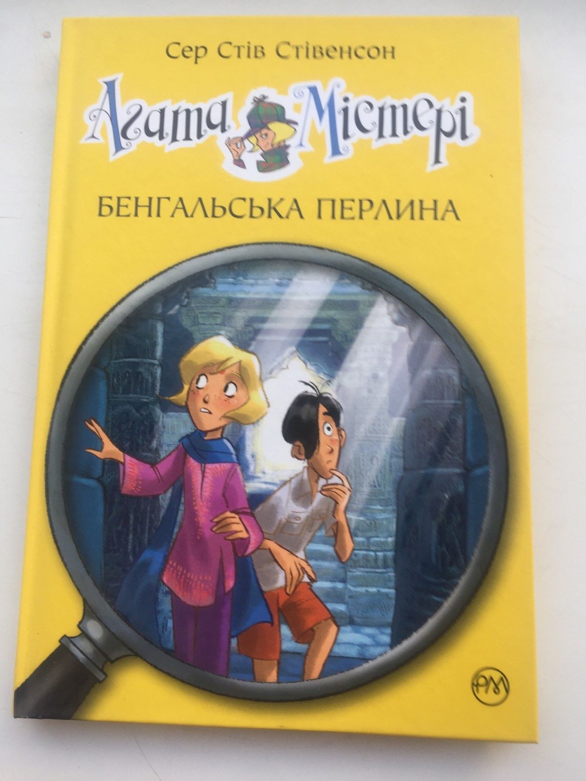 Серія книжок Агата Містері