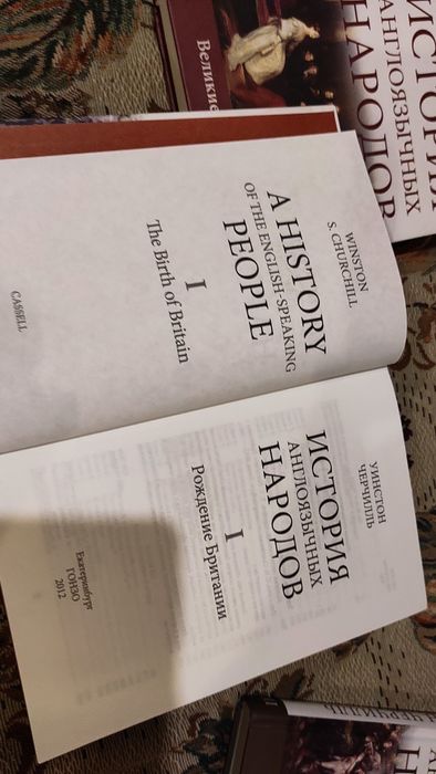 Черчилль Уинстон. История англоязычных народов. В 4 томах.