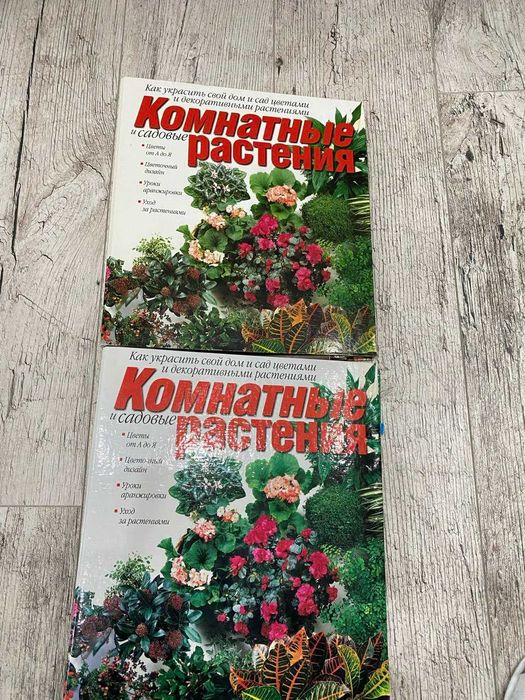 Журнал "Комнатные и садовые растения "