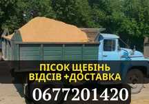 ПРОДАЖ отсев песок щебень чернозем щебінь пісок чорнозем підсипка ЗИЛ