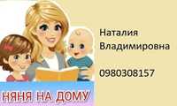 НЯНЯ - здоровая, добрая, порядочная. Опыт работы няней. Рекомендации.