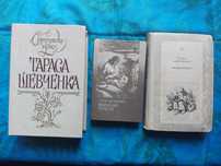 Спогади про Тараса Шевченка.  Т. Шевченко. Вибрані поезії.  Малий Кобз