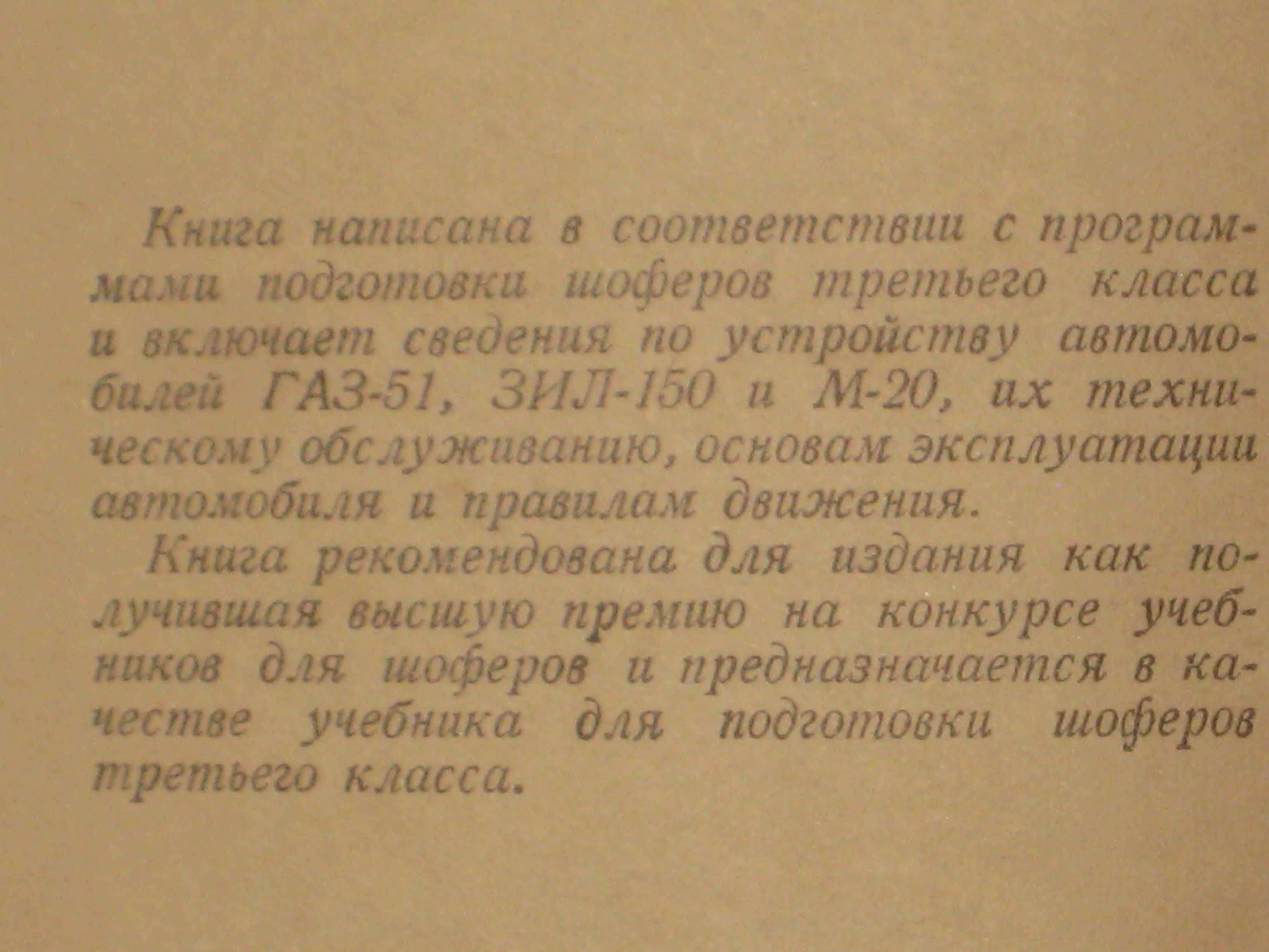 Учебник шофера третьего класса (1957г) Атлас автомобильных дорог ссср
