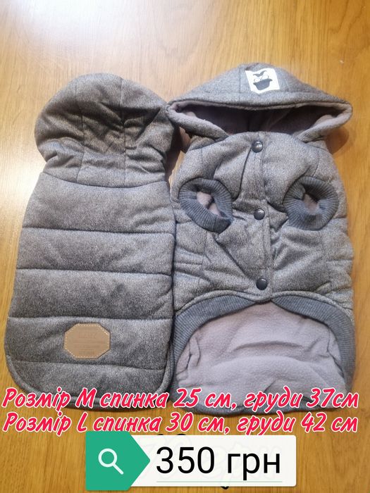 РОЗПРОДАЖ СКЛАДУ!! Одяг для собак маленьких порід