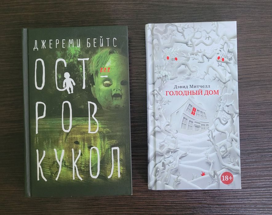 Джеремі Бейтс, Девід Мітчелл.