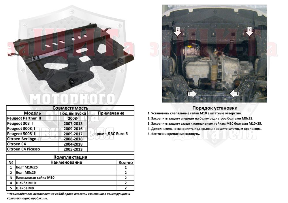 Защита Двигателя Пежо Peugeot 308 3008 407 5008 Partner Expert Boxer