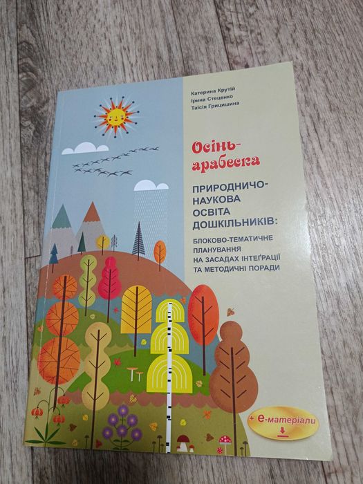 Книжка "Стежинки у всесвіт"