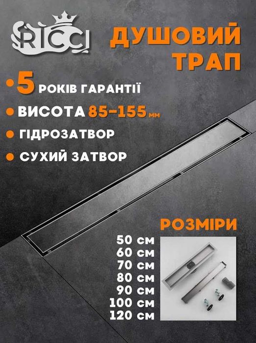 Акция! Люксовый Трап душевой из нержавеющей стали Ricci