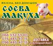 МАКУХА СОЄВА!!! Коростень , Коростенський район