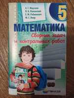 Математика 5 клас сборник задач