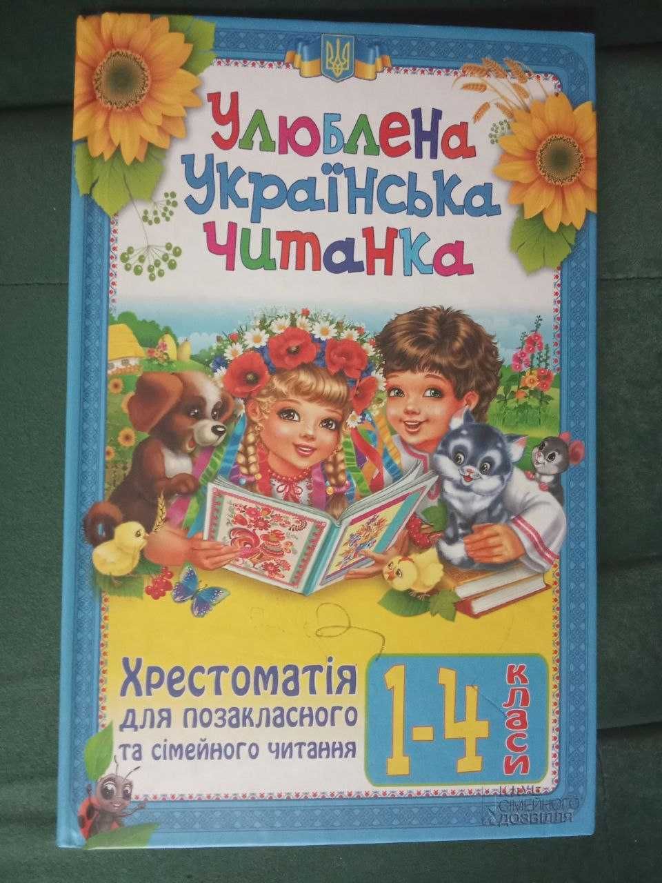 Лічба для малят, Я вчуся, Мчать автомобілі, Кольори, Казки