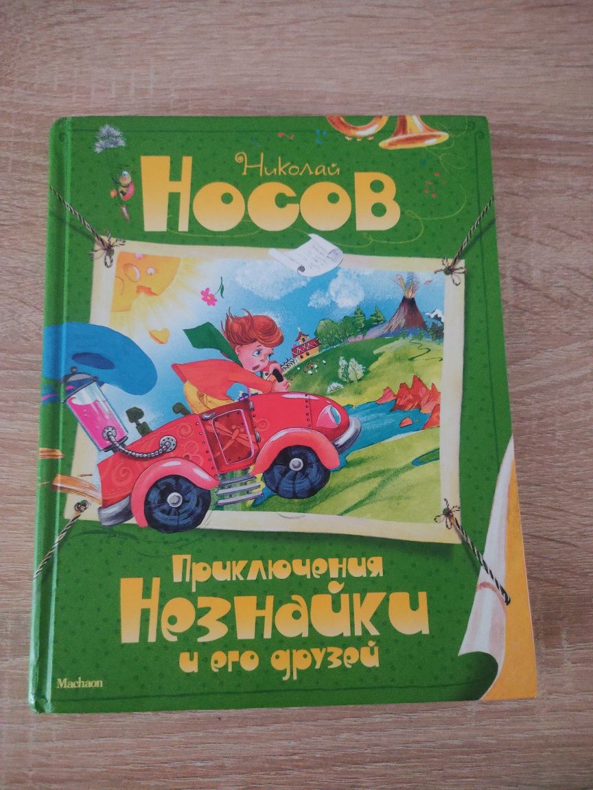 Детские книги Собачка Соня Живая шляпа Незнайка Кошки Путешественницы