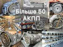 Акпп Toyota Lexus в наявності Cruiser Rav4 Prado LX RX GX Camry