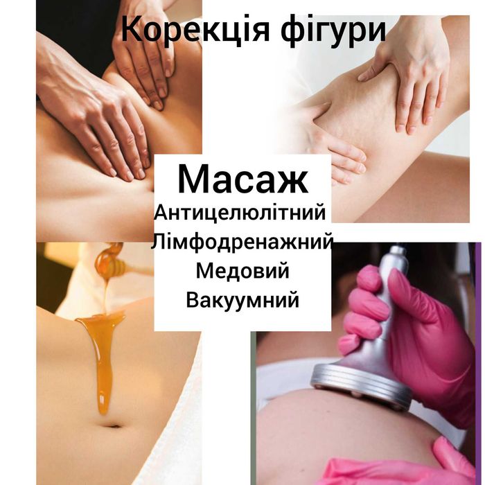 Масаж.Обгортання.Маски для обличчя.Зупинка "Космонавтів"