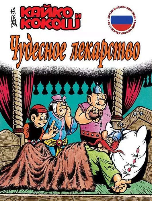 Kajko i Kokosz. Cudowny lek, wersja rosyjska. Egmont - komiksy