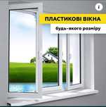 Вікна пластикові/ДЗВОНІТЬдляПРОРАХУНКУ/Двері/Окна/двери/перегородка