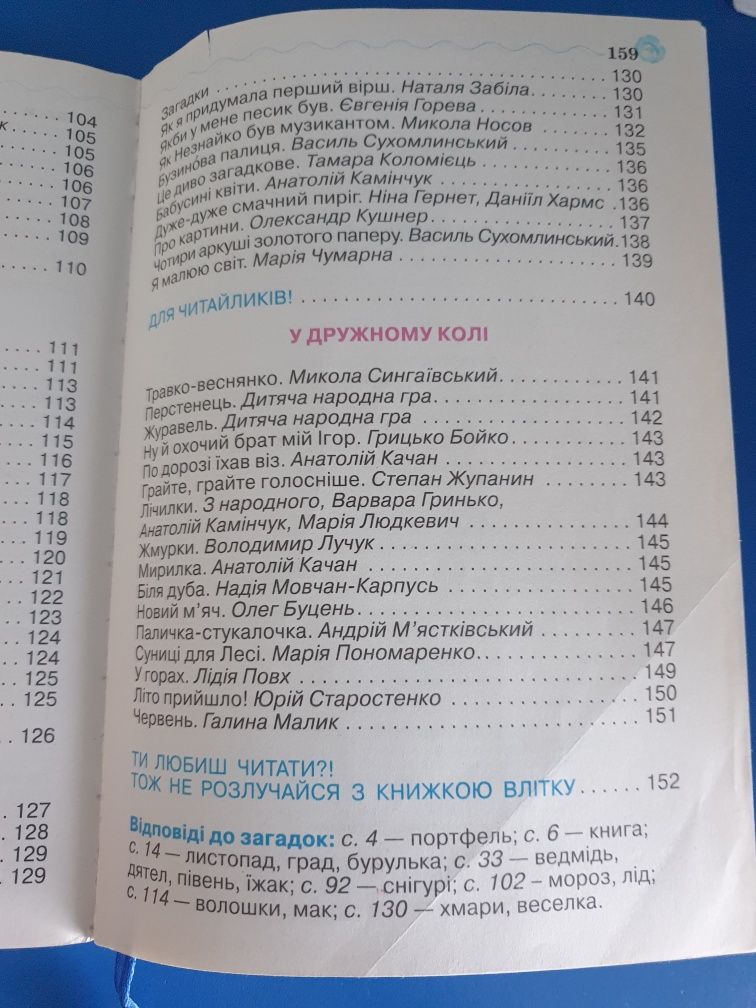 Підручник О.Я.Савченко Я люблю читати 2 клас