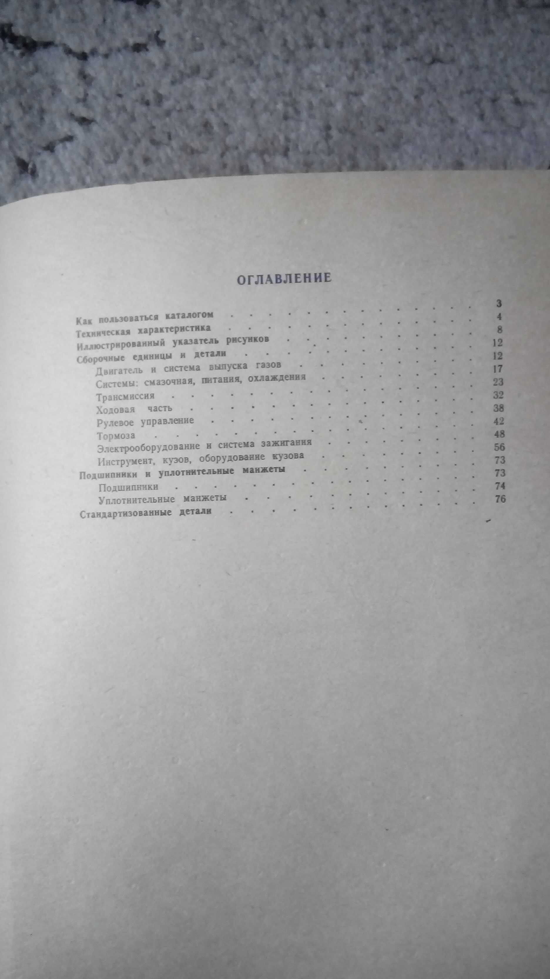 Автолюбителю книги+Каталоги деталей ЗАЗ-1102, ЗАЗ-968, (А,М), ВАЗ-1111