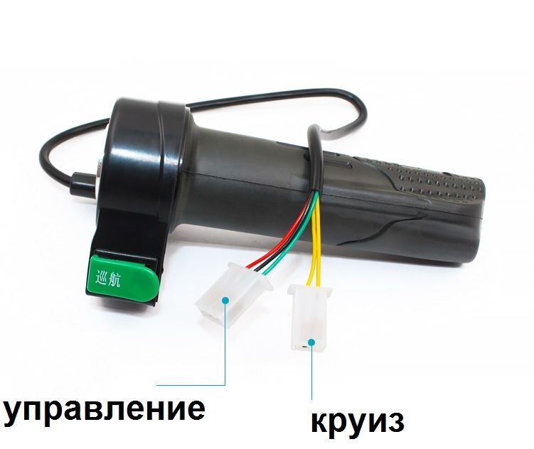 Ручка газа акселератора электро круиз контроль задний ход 12 24 36 48В