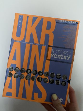 Книга: «The Ukrainians. Історії успіху»