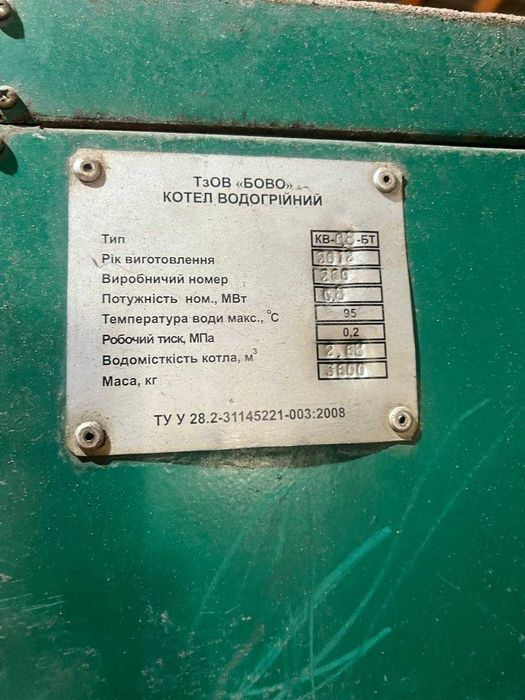 Котел Водогрійний ТзОВ "БОВО"