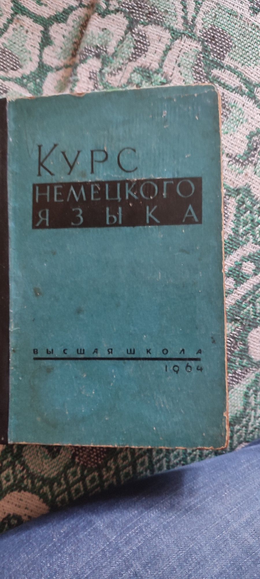 Учебники немецкого языка.цена за все