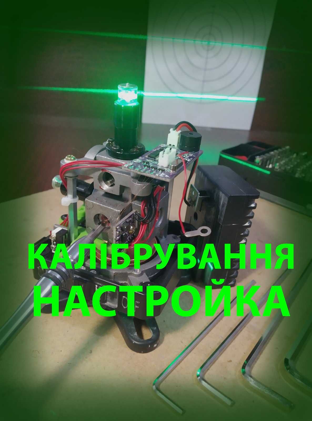 Продаж, Ремонт, калібровка юстировка лазерний рівень уровень Нивелир
