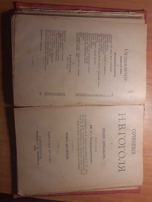 Полное собрание сочинений Н. В. Гоголя т. 9 и т.10