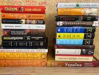 Дешеві книги 30-100 гривень
