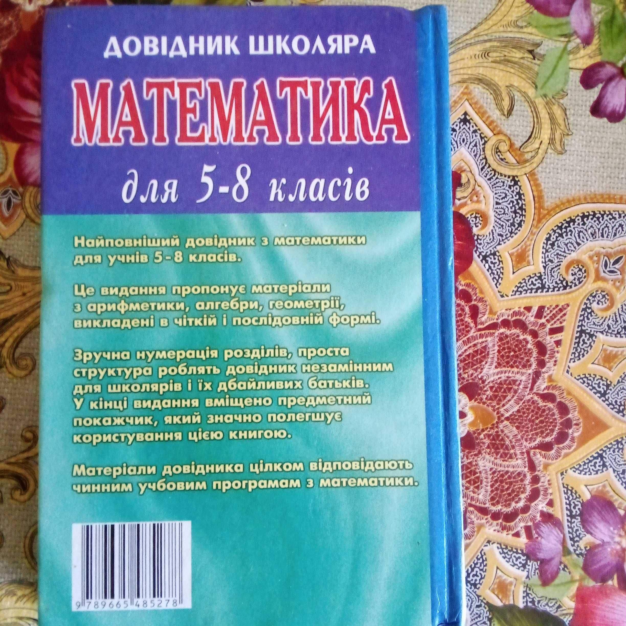 Книги Математика Тести