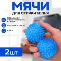 Мячики для стирки 2шт-85грн. Шарики Dryer Balls для стирки пуховиков