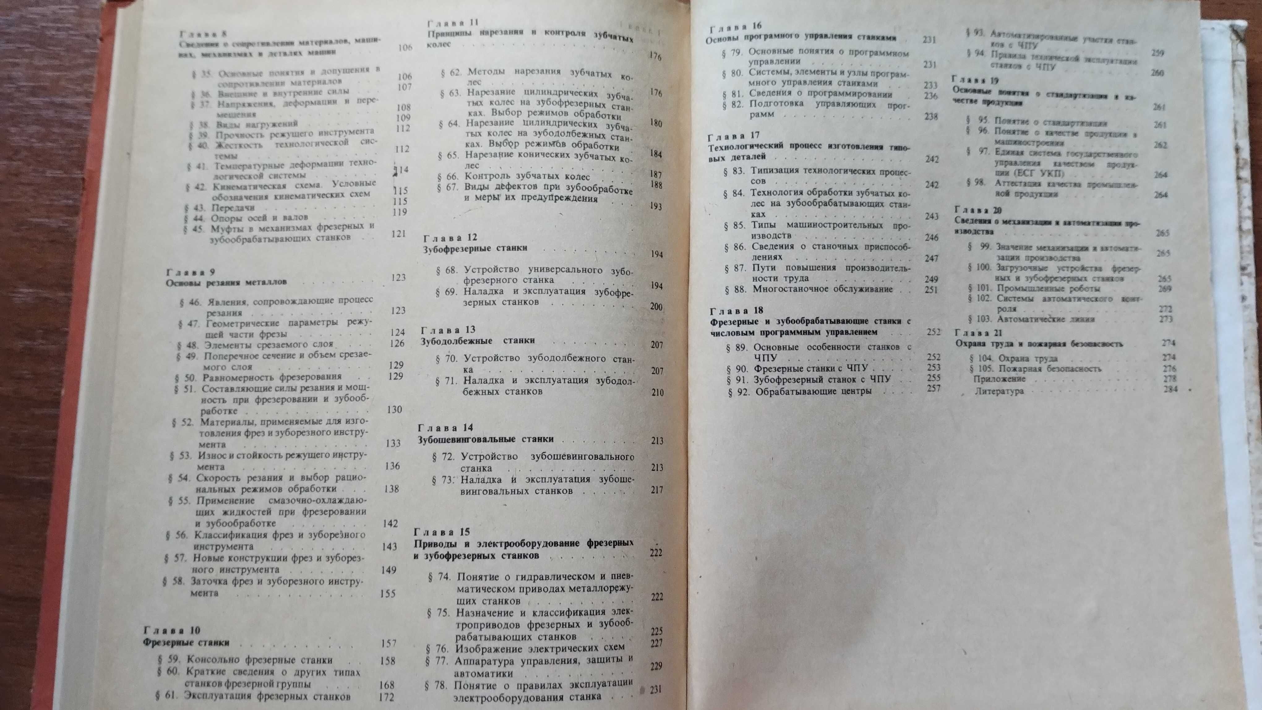 Фрезерные и зуборезные работы (Барбашов)