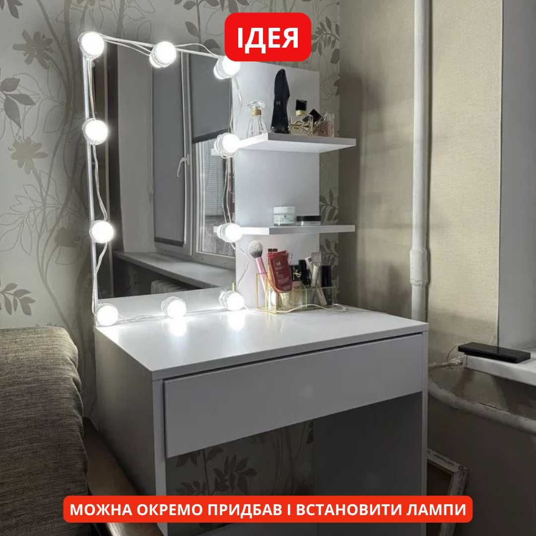 Сучасний туалетний столик трюмо з дзеркалом ОПЛАТА ЧАСТИНАМИ‼️