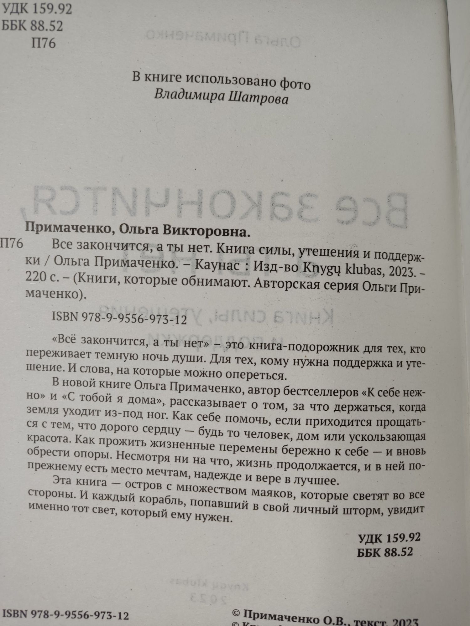 Ольга Примаченко "Всё закончится, а ты нет" (220 стр)