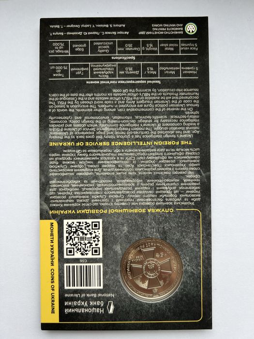 Монета Служба зовнішньої розвідки НБУ