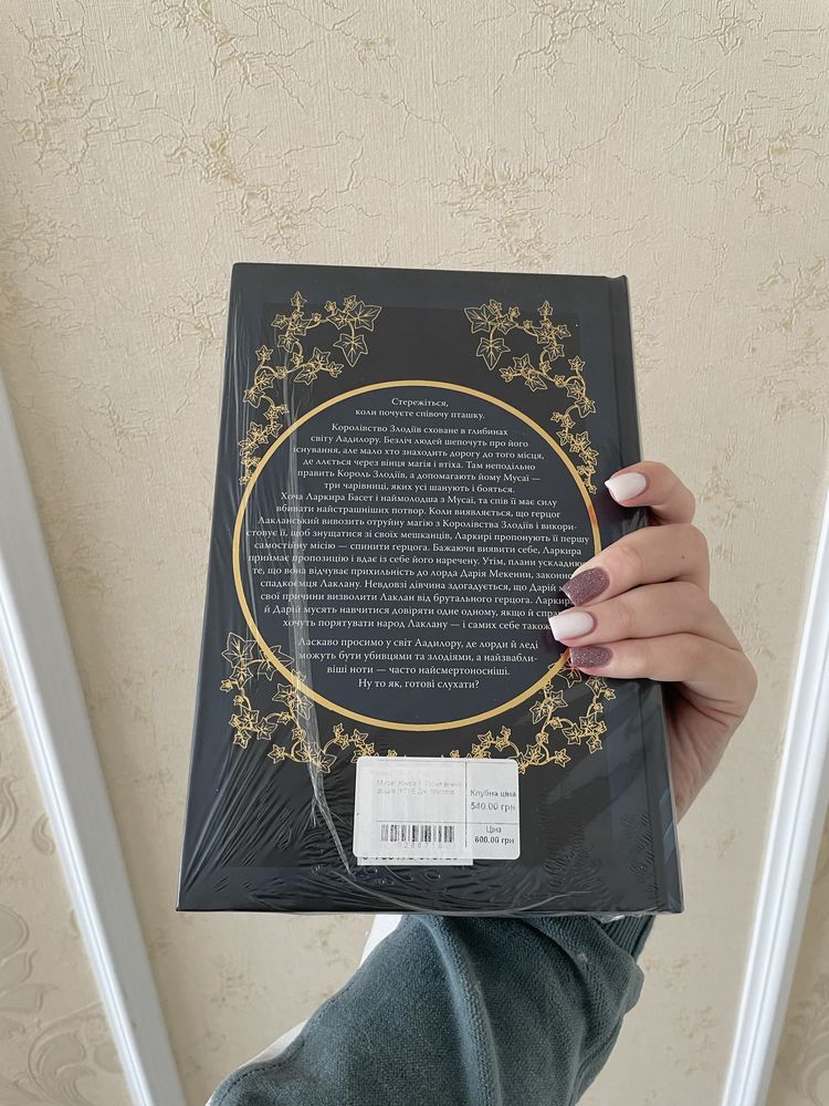 Книга «Пісня вічних дощів» Е. Дж. Меллов