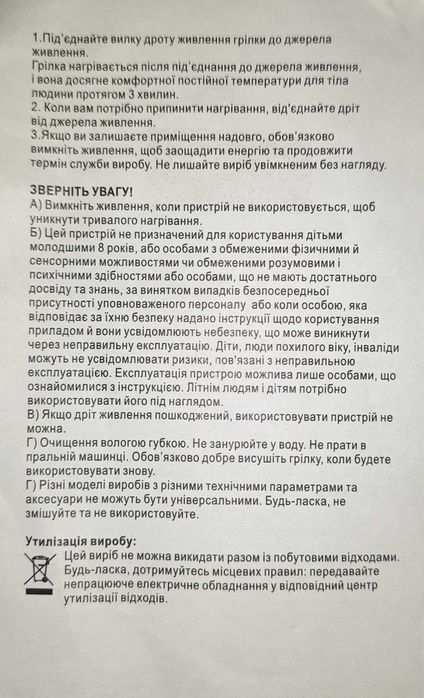 Грілка usb устілка 18×8 грелка юсб стелька