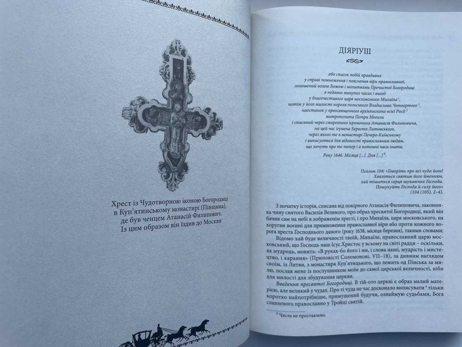 Малі українські діарії XVII-XVIII ст. Упорядник Валерій Шевчук