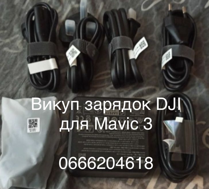 Викуп зарядок, АКБ DJI Mavic 3