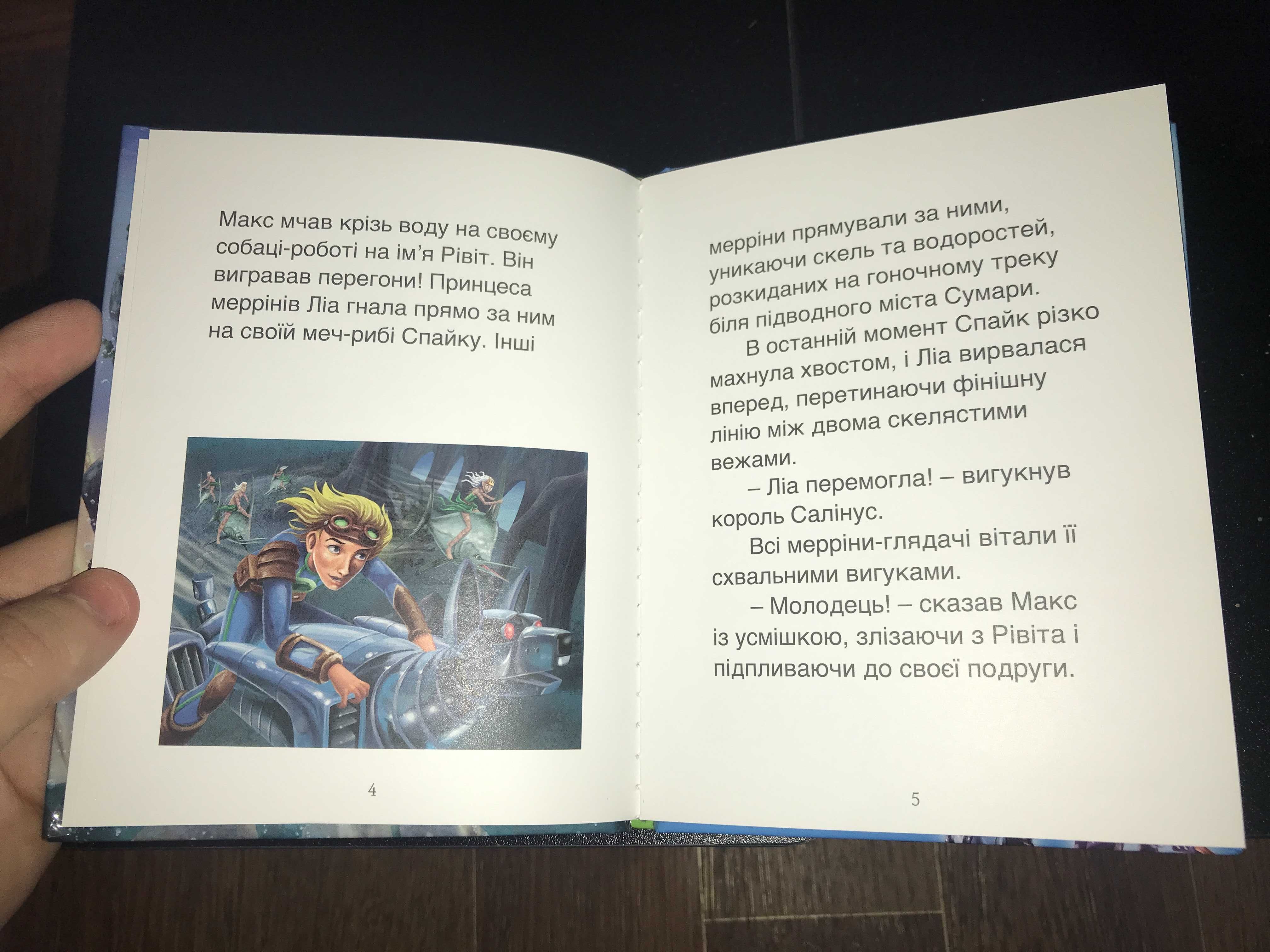 Книга Адам Блейд "Пригода в Сумарі". Книга з наліпками.