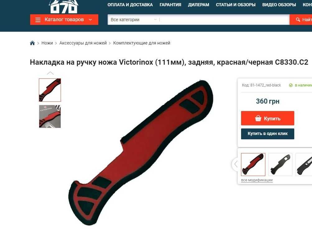 Накладки для ножа Victorinox 111 мм. НЕ ПЕРЕСЫЛАЮ!