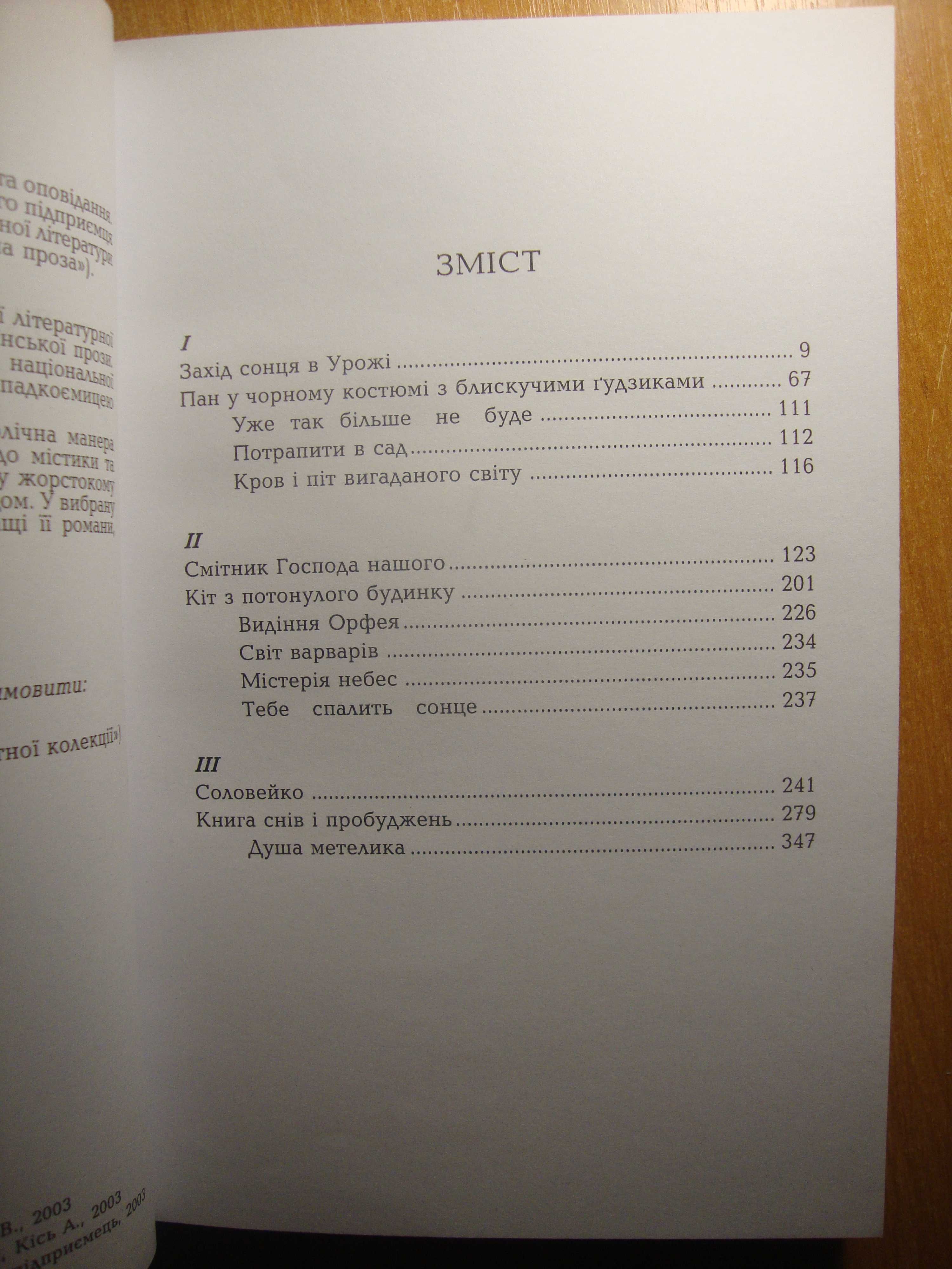 Галина Пагутяк - Захід Сонця в Урожі [Львів, Піраміда, 2003) раритет