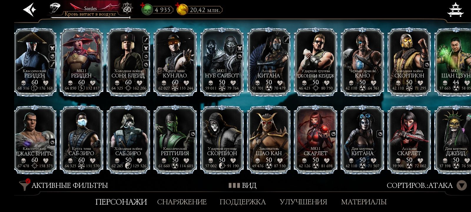 Mortal Kombat mobile аккаунт