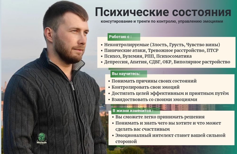 Психотерапевт Отношения, Панические атаки, Депресия