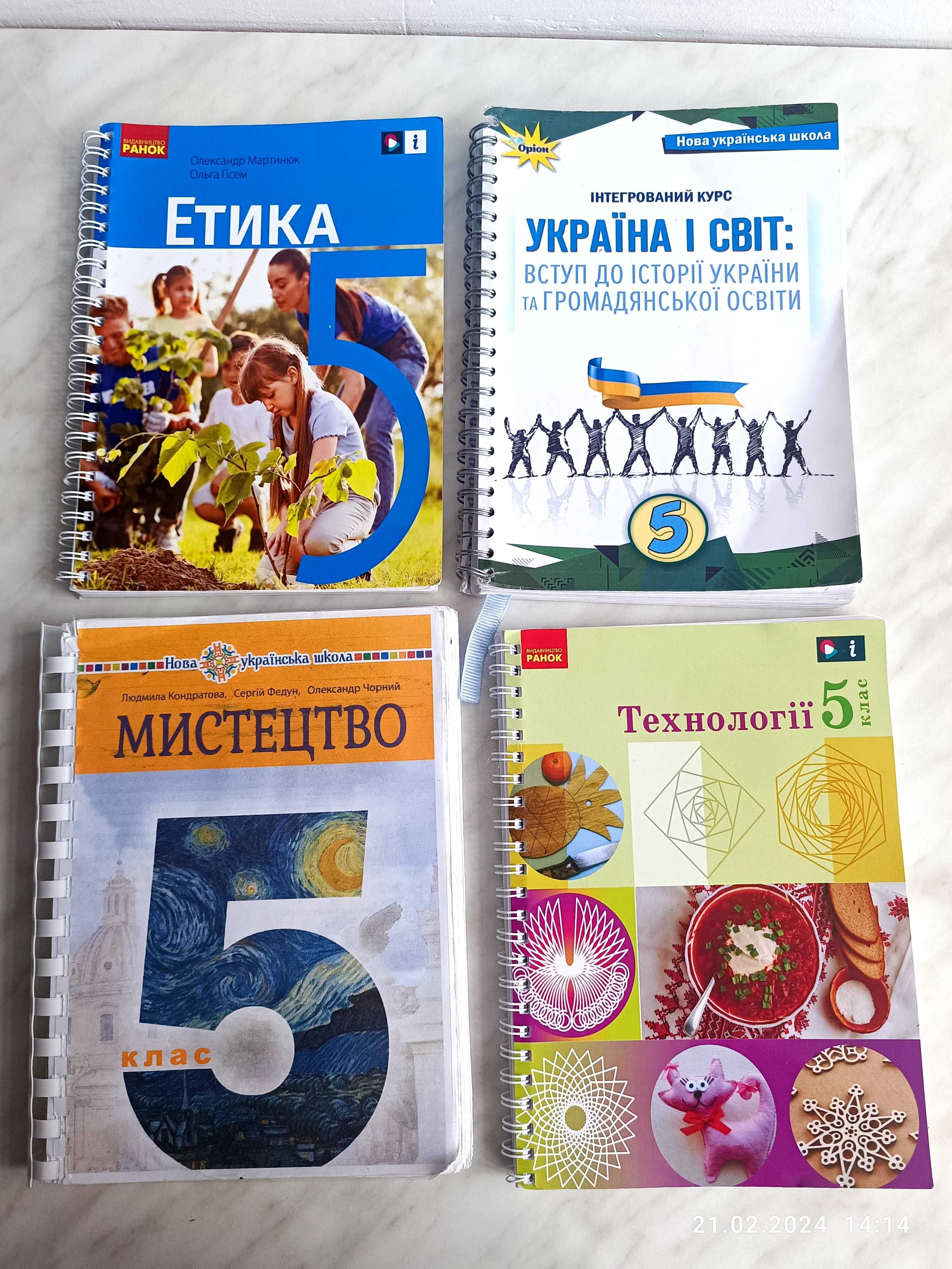 Книги НУШ 5 клас