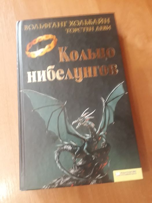 Кольцо нибелунгов