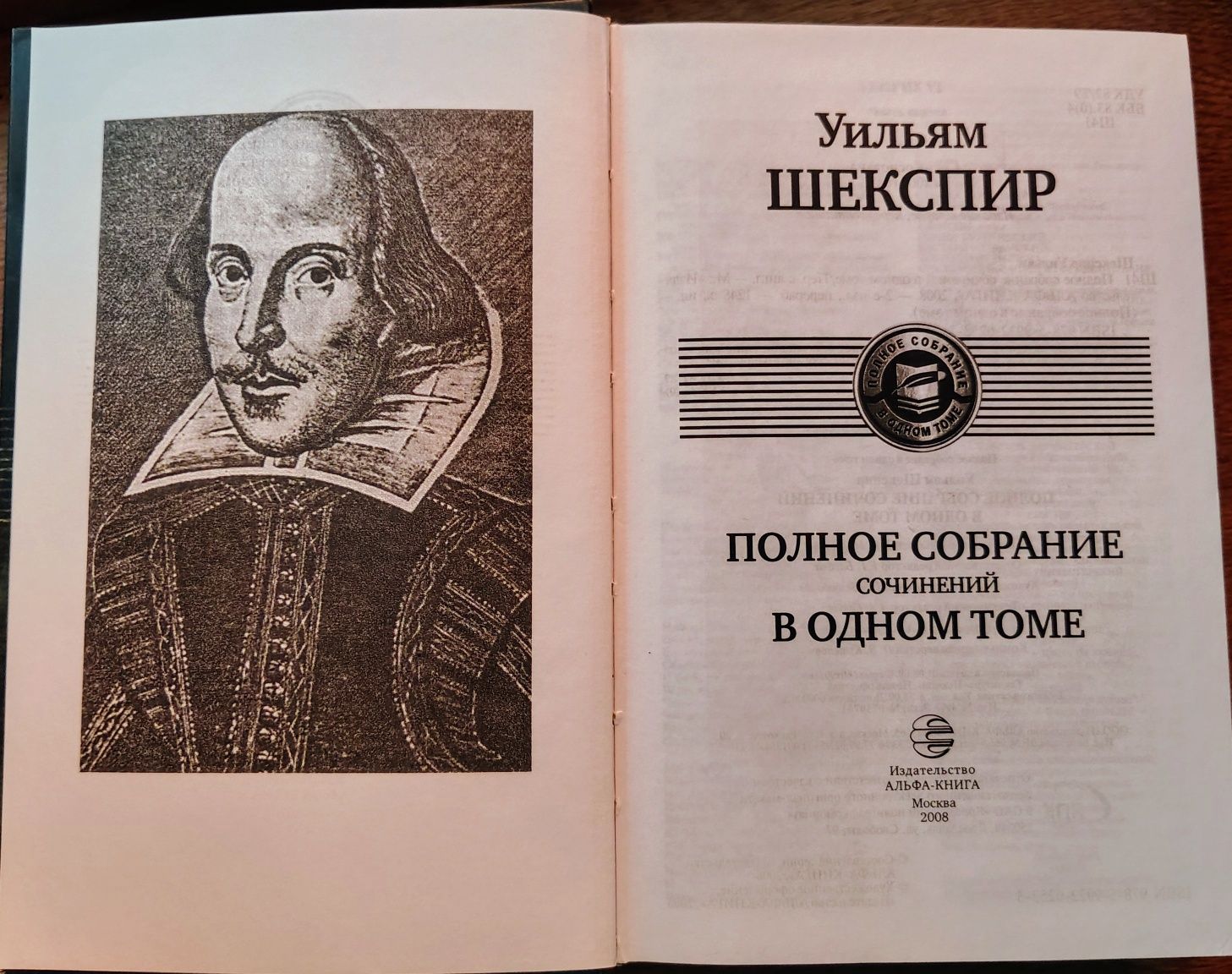 Полное собрание сочинений Шекспира в одном томе