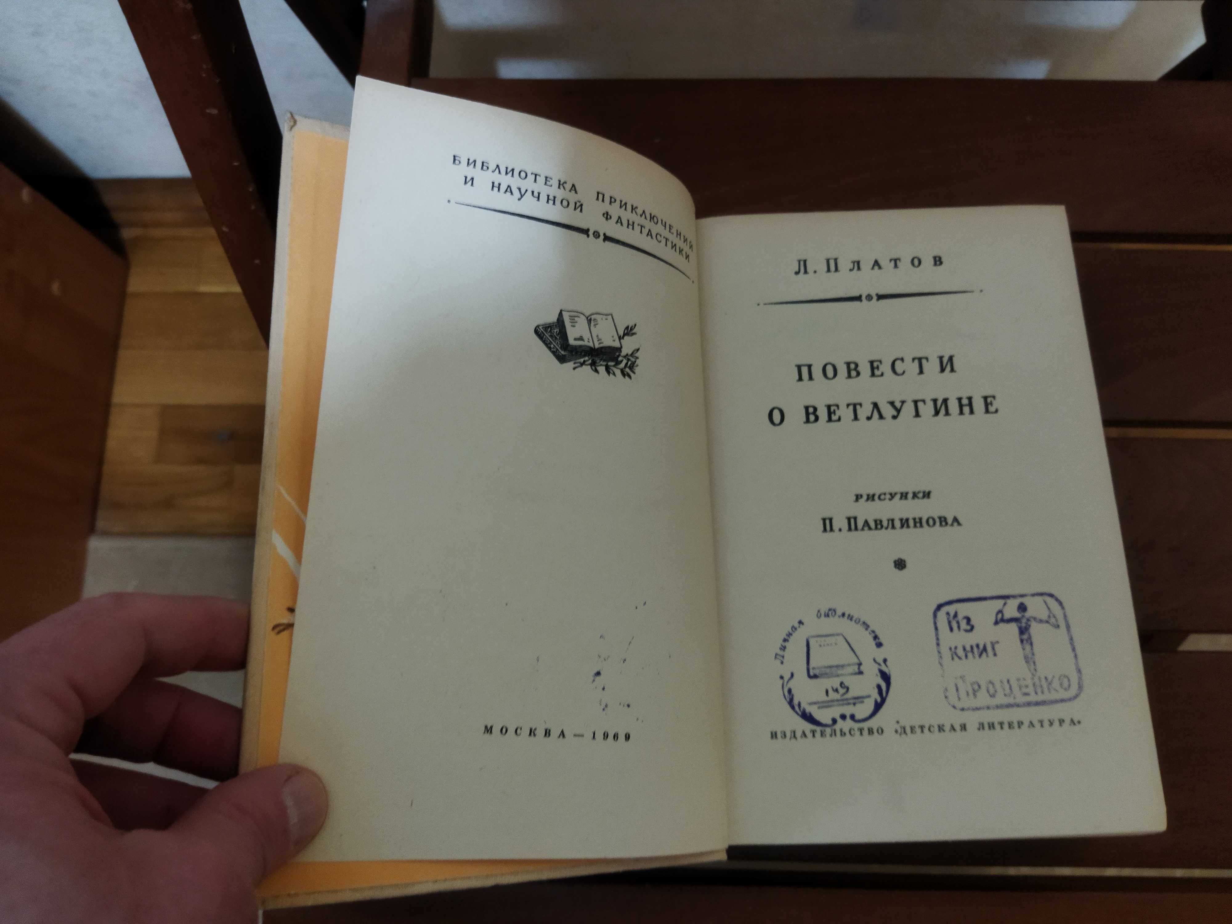 Насибов .Платов. Конан Дойл . У. Смит Уэллс. Юрьев . Снегов. Рамка.