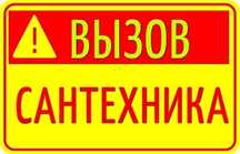 Сантехник электрик муж на час