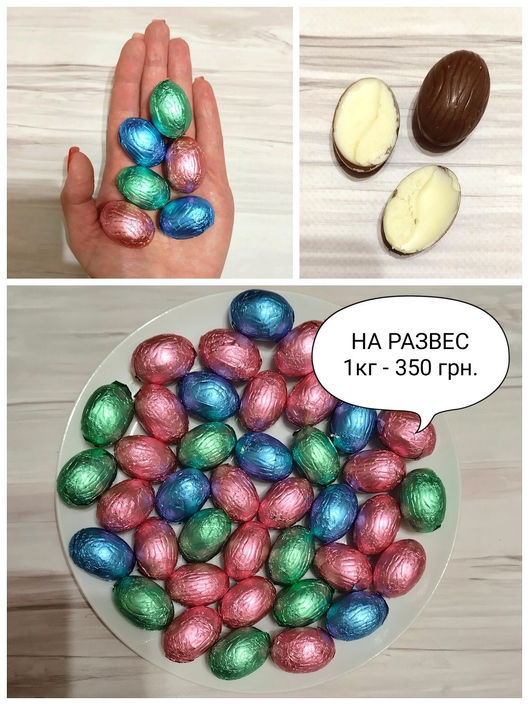 Пасхальные конфеты Яички ,сладости.Италия,Австрия